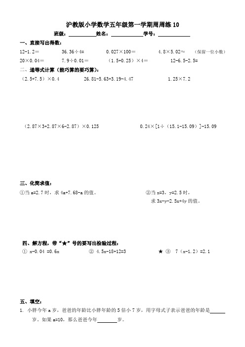 沪教版小学数学五年级第一学期周周练10