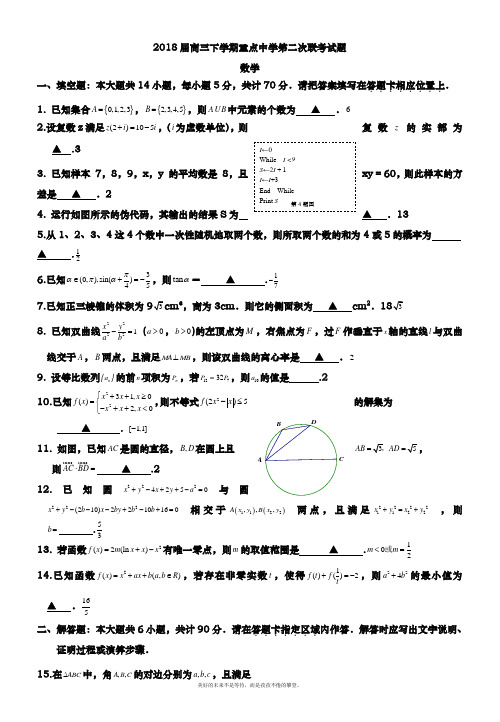 2018-2019年最新高考总复习数学(理)第二次联考模拟试题及答案解析