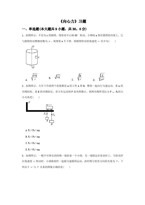 《向心力》习题