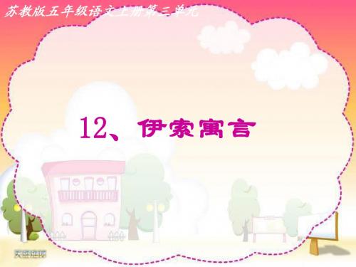 12寓言故事《牧童和狼》课件