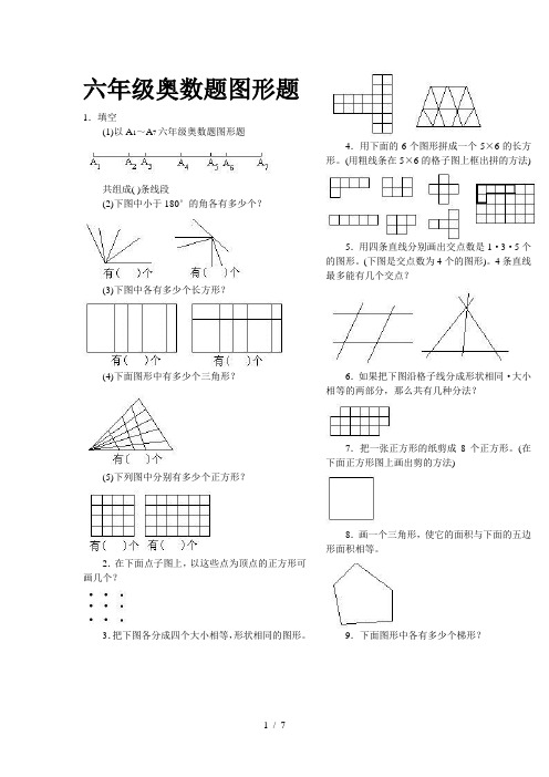 六年级奥数题图形题