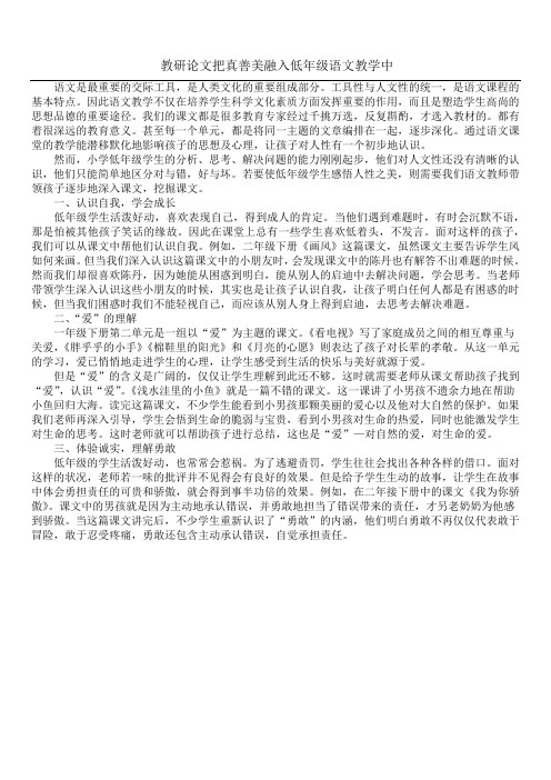 教研论文 把真善美融入低年级语文教学中