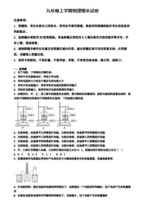 【9份专享合集】宜昌市名校2019-2020学年物理九上期末联考模拟试题