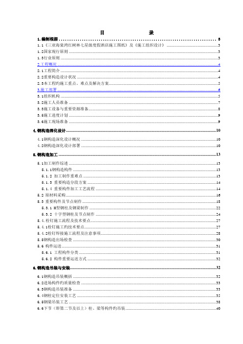 某七星级酒店钢结构施工组织设计