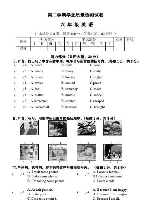 六年级下册英语试题-期末检测卷  人教(PEP)(2014秋)  无答案