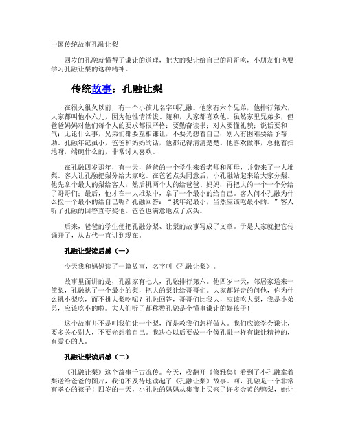 中国传统故事孔融让梨