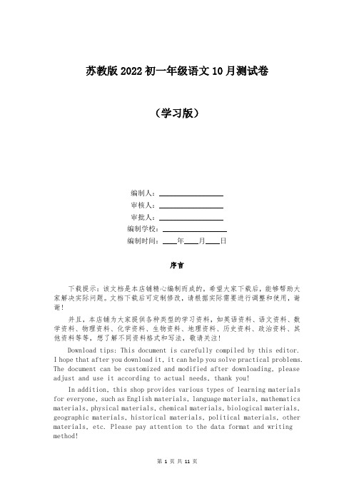 苏教版2022初一年级语文10月测试卷