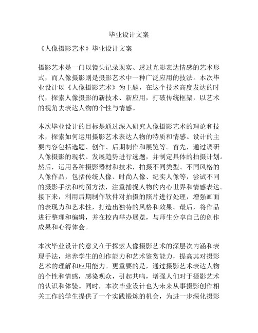 毕业设计文案