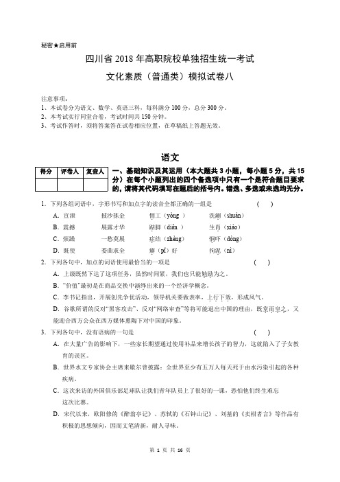 八 四川省高职院校单独招生统一考试