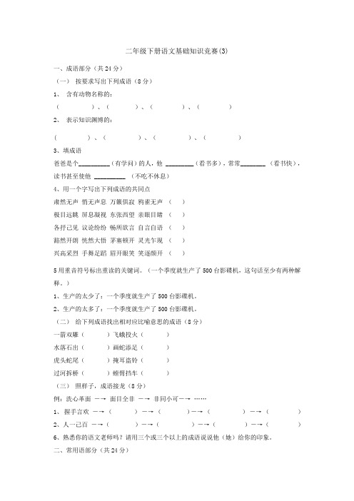 二年级下册语文基础知识竞赛