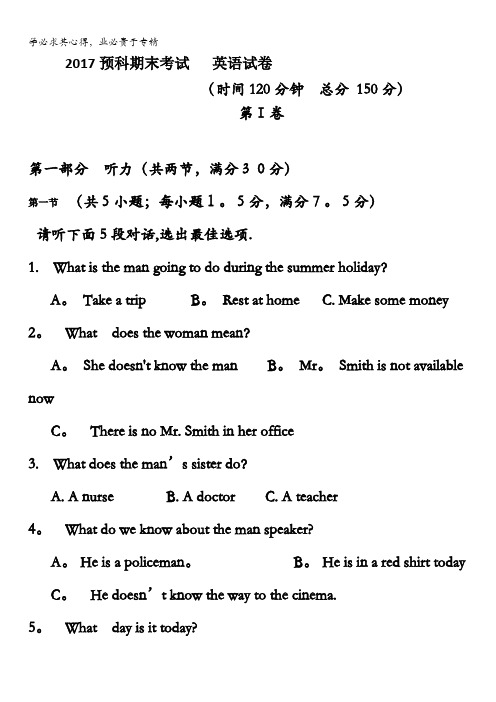 河北省邯郸市磁县第一中学2016-2017学年高一(预科班)下学期期末考试英语试题含答案