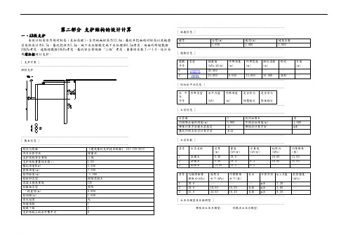 理正多种形式支护(双排桩、搅拌桩、悬臂桩、内支撑)计算书