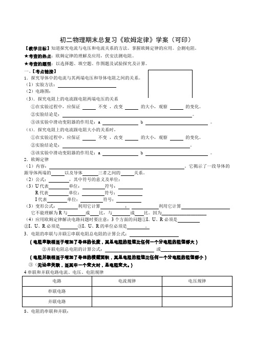 初二物理期末总复习《欧姆定律》学案