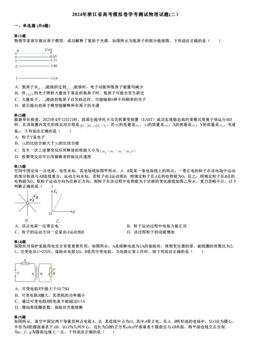 2024年浙江省高考模拟卷学考测试物理试题(二)