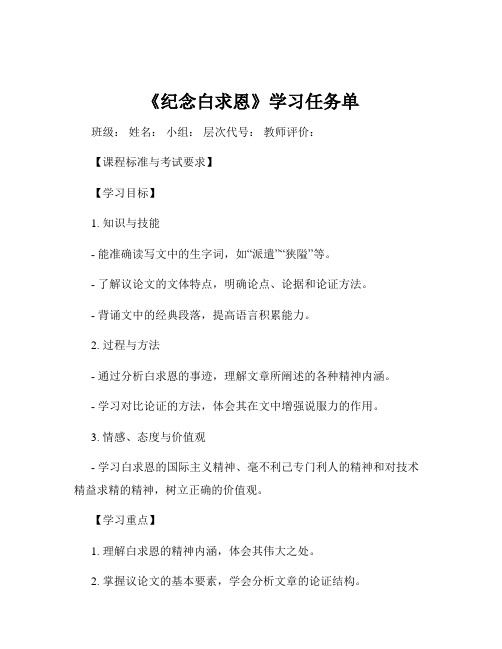 《纪念白求恩》学习任务单