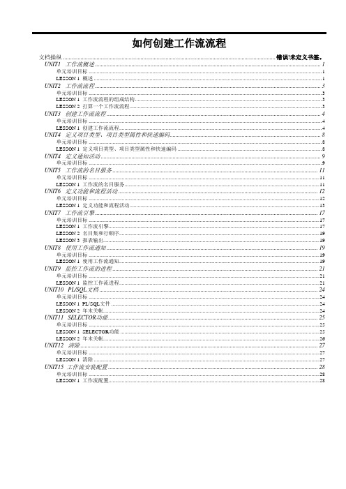 如何创建工作流流程