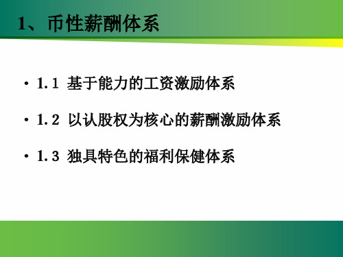 微软的薪酬体系