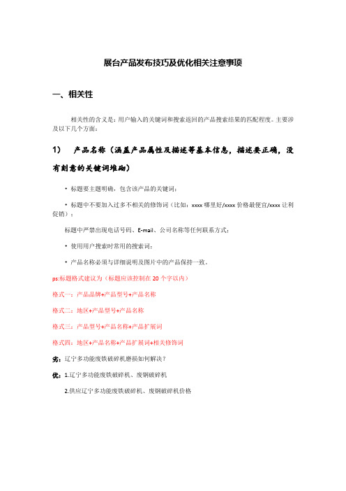 展台产品发布技巧及优化相关注意事项