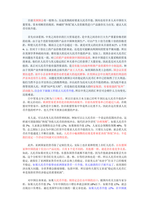 汇率利率与进出口的关系 doc