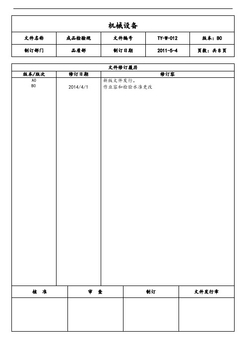 成品检验要求规范