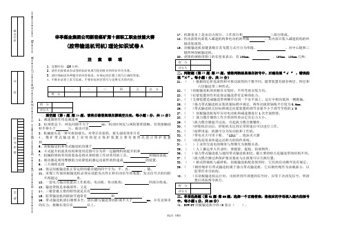 输送机操作工试题A卷