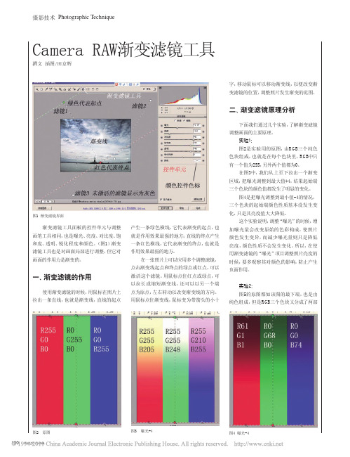 cameraRAW渐变滤镜工具