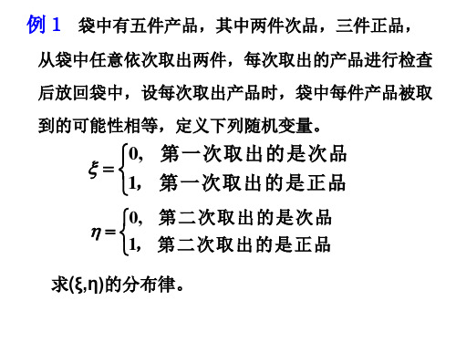 大学课件概率论第3章随机向量补充题目