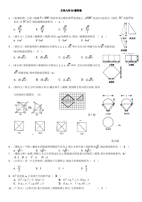 立体几何50题答案