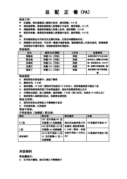 总配笔记(PA)