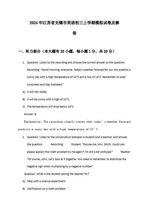 江苏省无锡市英语初三上学期2024年模拟试卷及解答