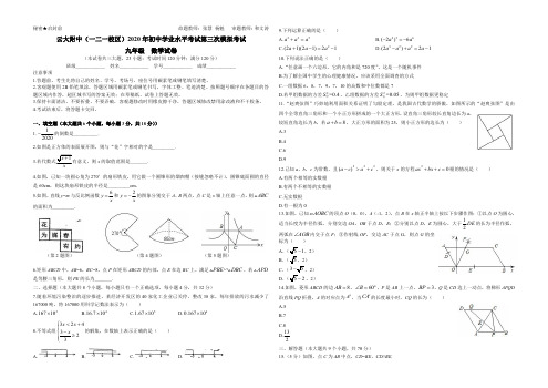 2020云附三模数学