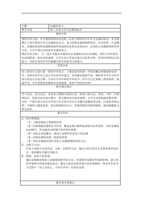 华东师大版初中科学九上金属的活动性顺序教案