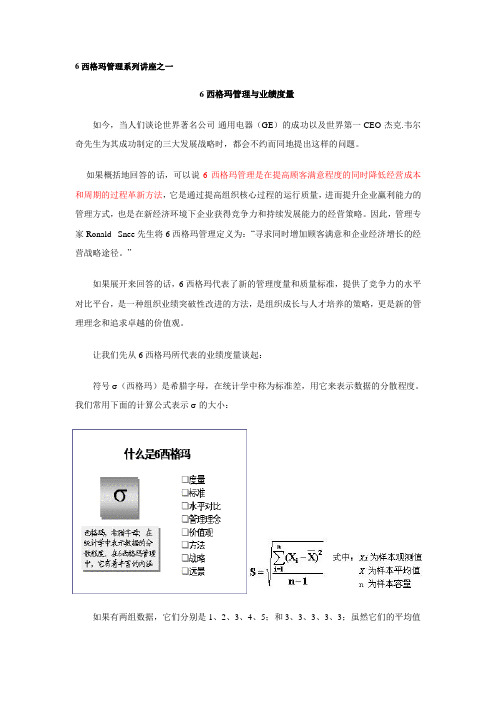 6西格玛管理系列