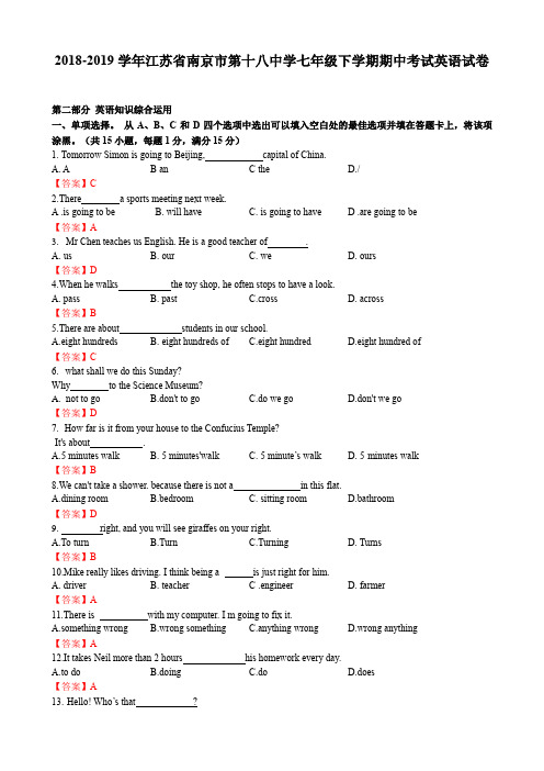 2018-2019年江苏省南京市第十八中学七年级下学期期中考试英语试卷(无听力部分)