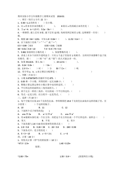 荆州实验小学五年级数学上册期末试卷