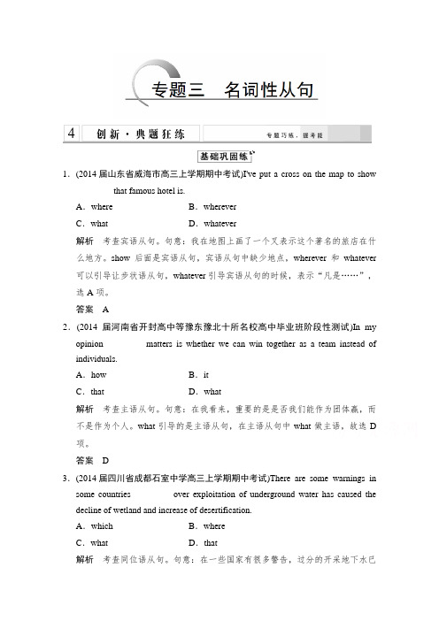 2015高考英语(四川专用)二轮强化练习 专题3 名词性从句