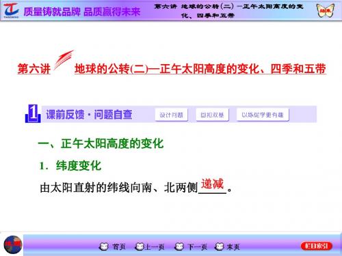 第六讲  地球的公转(二)—正午太阳高度的变化、四季和五带