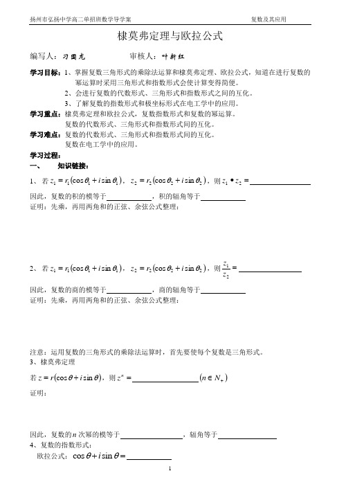 棣莫弗定理与欧拉公式