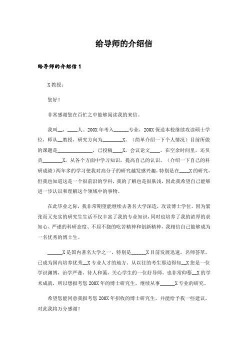 给导师的介绍信