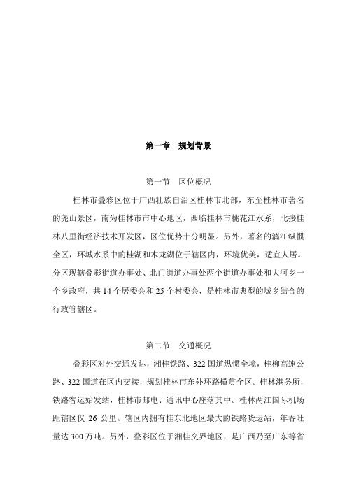 2005-2025年桂林市建设规划(doc75页)