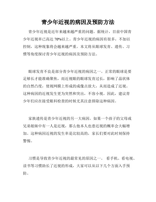 青少年近视的病因及预防方法