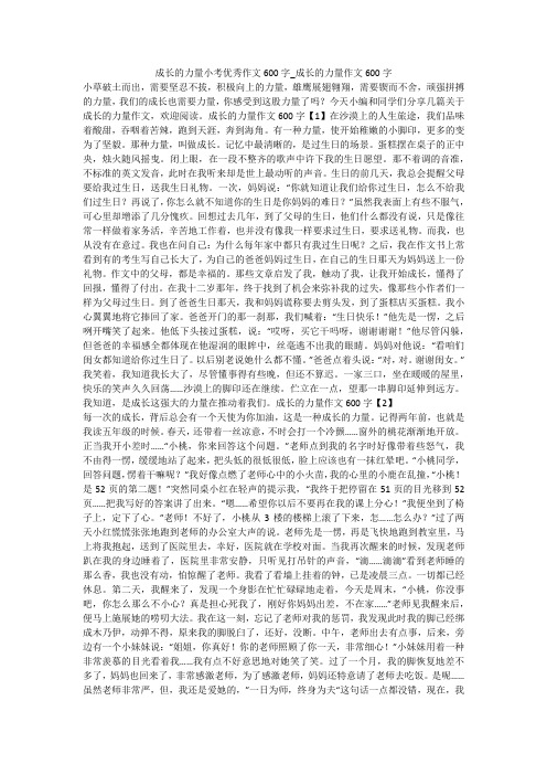 成长的力量小考优秀作文600字_成长的力量作文600字 