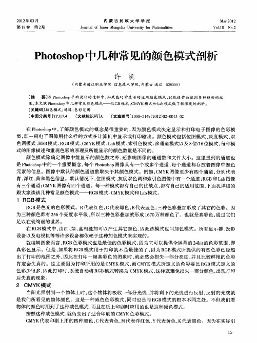 Photoshop中几种常见的颜色模式剖析