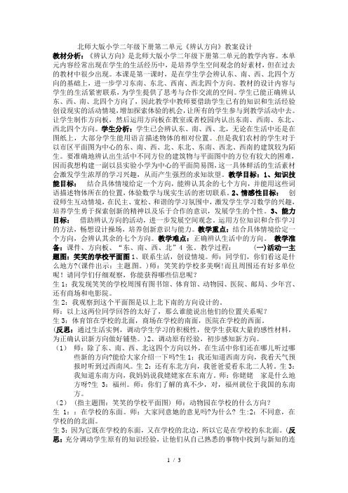 二年级下册数学教案-第二单元《位置与方向》|北师大版