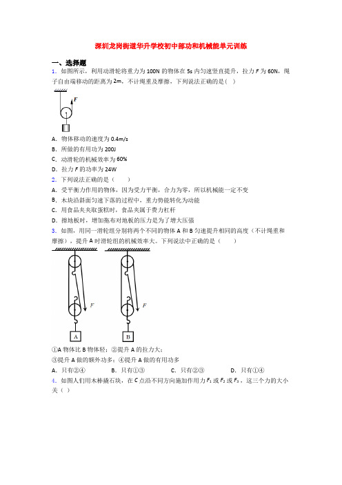 深圳龙岗街道华升学校初中部功和机械能单元训练