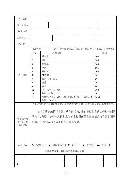 创新训练项目结题报告书 2