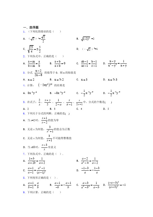 (易错题精选)最新初中数学—分式的图文答案(1)