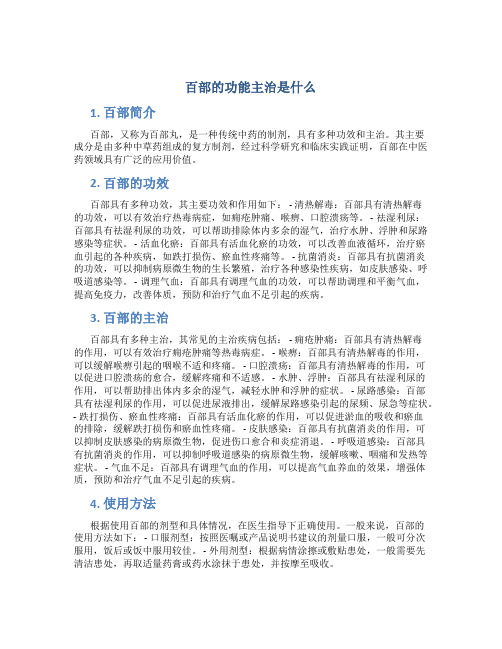 百部的功能主治是什么