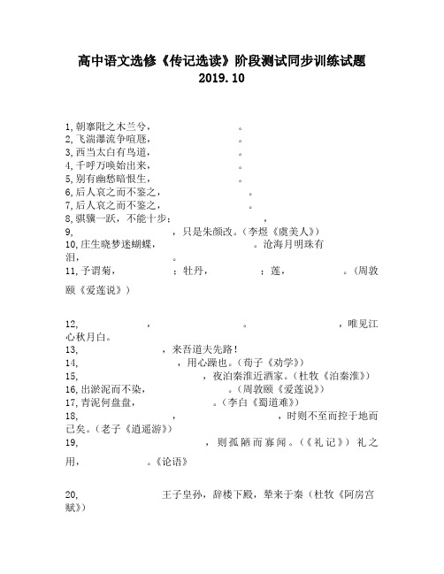高中语文选修《传记选读》阶段测试同步训练试题5960