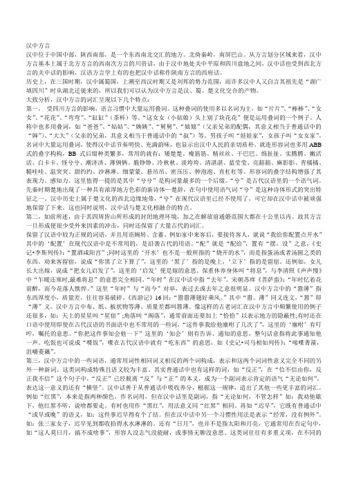 汉中方言及来源